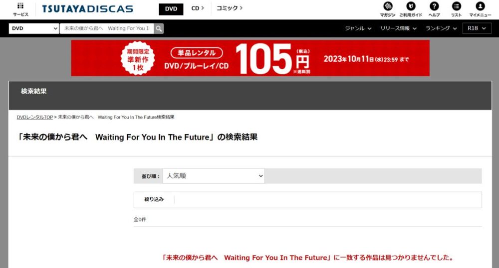 未来の僕から君へ　Waiting For You In The Future　DVDレンタル